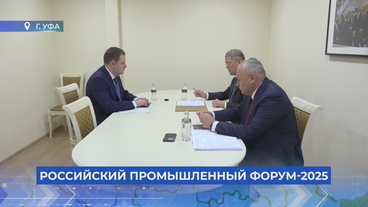 Уфа. Российский промышленный форум