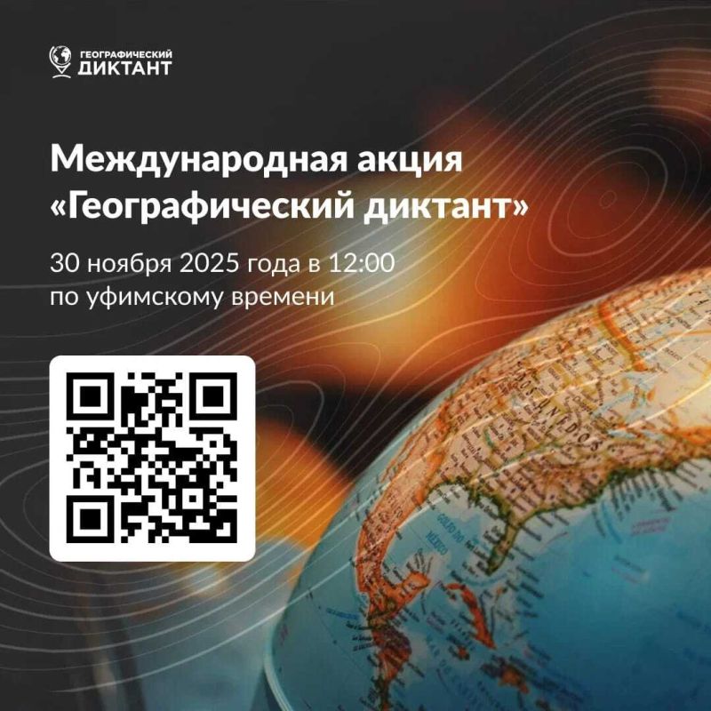 Жителей Башкортостана приглашают написать Географический диктант