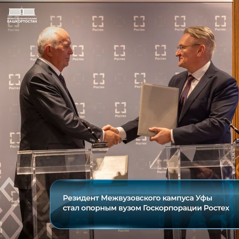 Резидент Межвузовского кампуса Уфы стал опорным вузом Госкорпорации Ростех