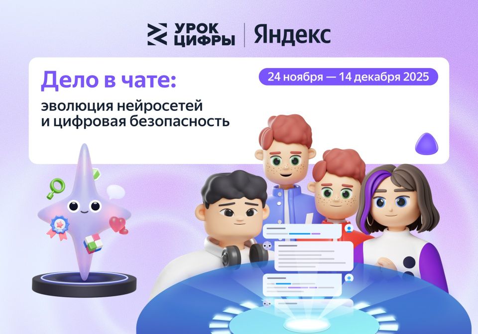Яндекс расскажет школьникам о нейросетях и безопасной работе с ними