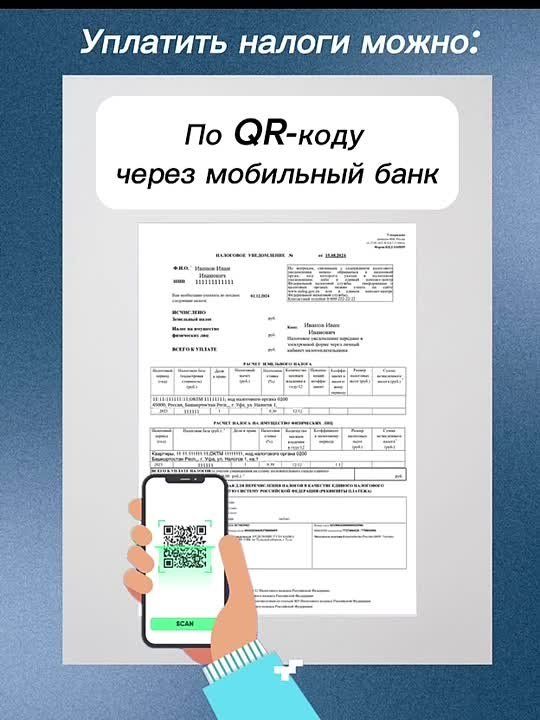Как уплатить налоги по налоговому уведомлению?