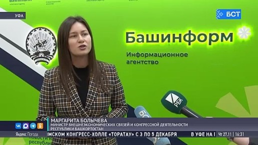 В Уфе пройдет Международная неделя бизнеса – 2025