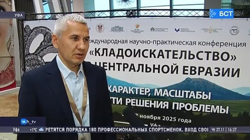 В Уфе обсудили, как уберечь культурное наследие от «черных копателей»