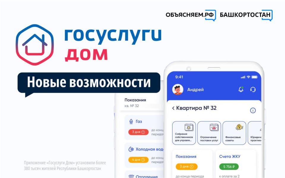 Приложение «Госуслуги Дом» теперь поддерживает работу с нежилыми помещениями в многоквартирных домах: кладовыми, машиноместами и другими объектами