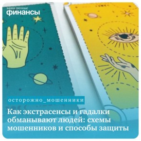 Как уловки экстрасенсов обманывают наивных: признаки мошенничества и как защититься