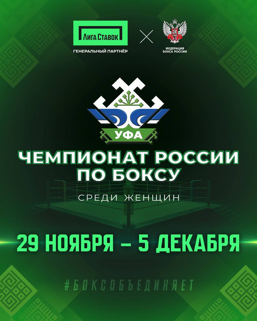 В первый день Чемпионата России по боксу среди женщин в вечерней сессии на ринг выйдут сразу 3 спортсменки, представляющие Башкортостан