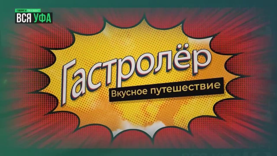 Новый сезон на «Всей Уфе» будет насыщенным