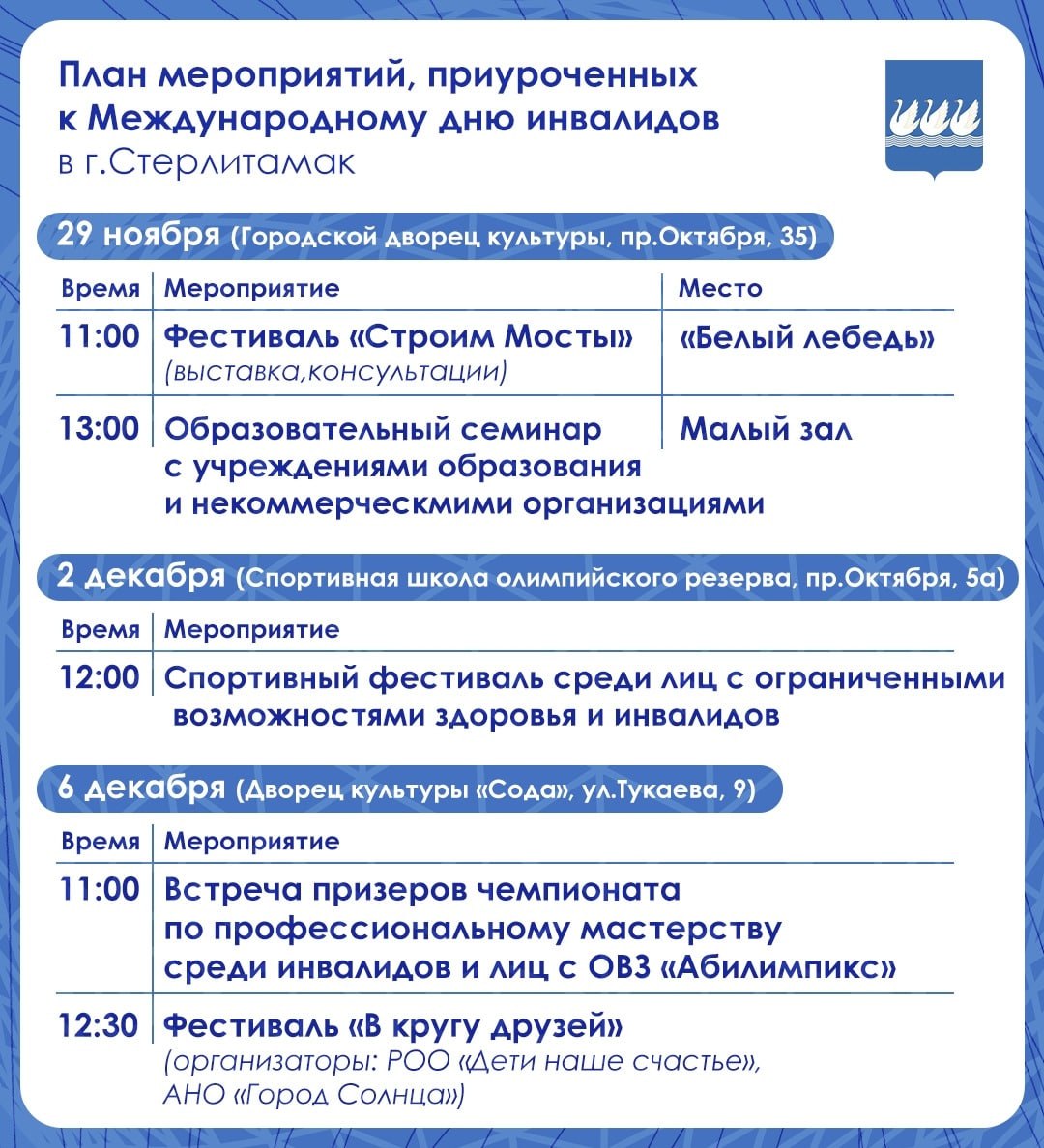 В Стерлитамаке пройдёт ежегодный инклюзивный фестиваль "Строим мосты" В Стерлитамаке пройдёт ежегодный инклюзивный фестиваль "Строим мосты"