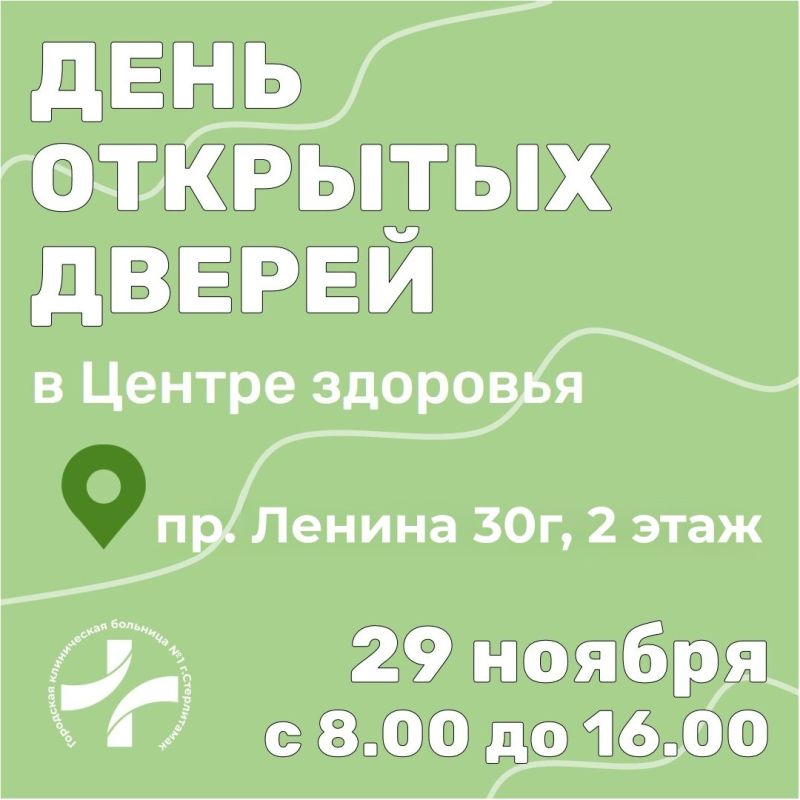 29 ноября Центр здоровья вновь организует День открытых дверей для всех желающих