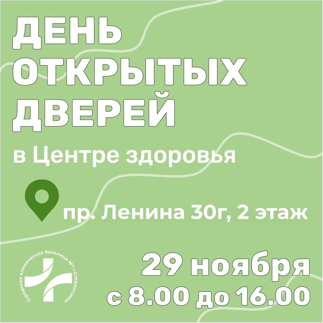 29 ноября Центр здоровья вновь организует День открытых дверей для всех желающих