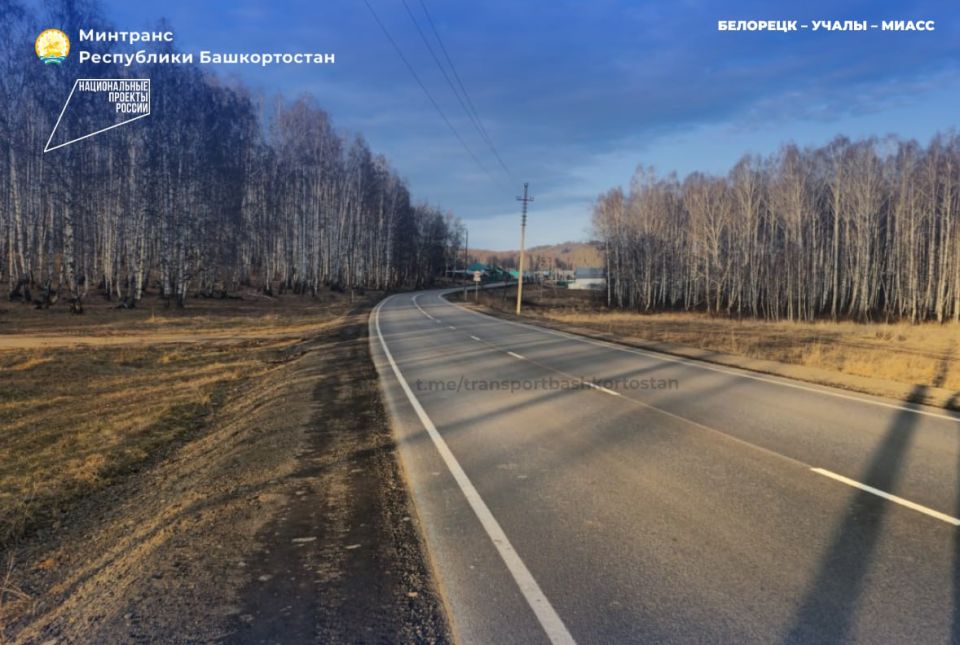 В Башкортостане отремонтировали 124 км дорог опорной сети в рамках национального проекта «Инфраструктура для жизни»