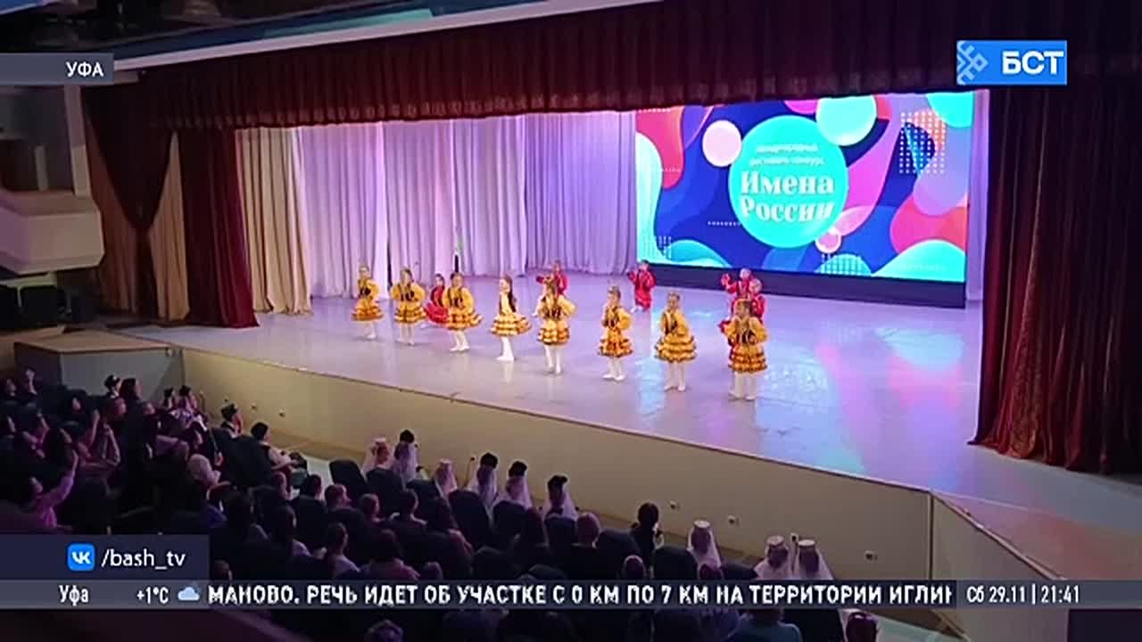 В Уфе прошел отборочный этап фестиваля-конкурса «Имена России»