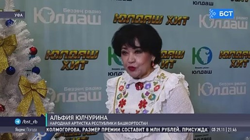 В Уфе завершился гала-концерт «Юлдаш хит»