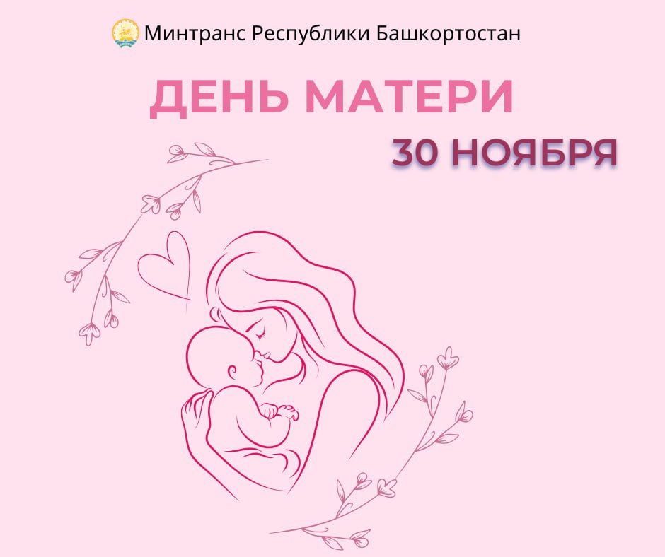 С ДНЁМ МАТЕРИ!. Дорогие женщины, мамы и бабушки!