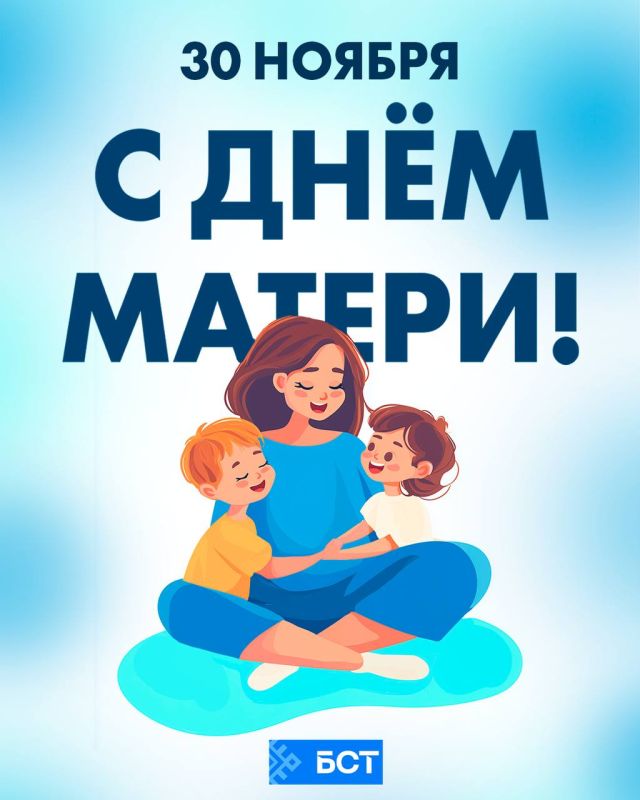 Поздравляем с Днем матери!
