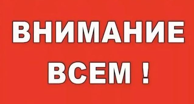 Важная информация для жителей Республики Башкортостан