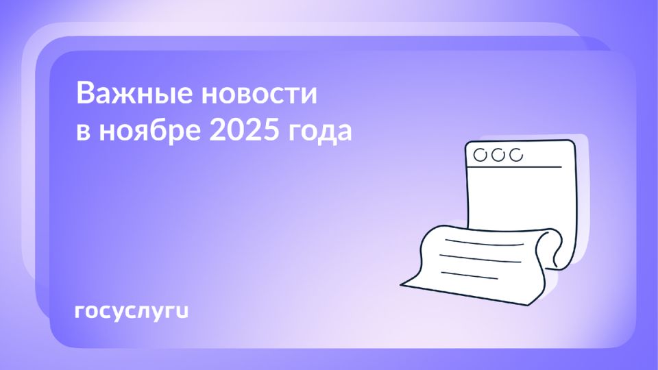 Ноябрь 2025: что нового?