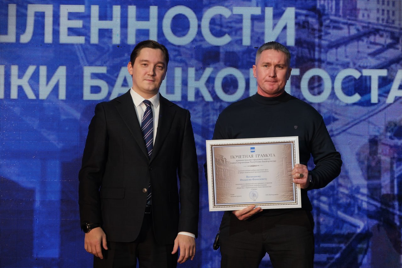 Наградили работников промышленности Стерлитамака Наградили работников промышленности Стерлитамака