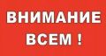Важная информация для жителей Республики Башкортостан