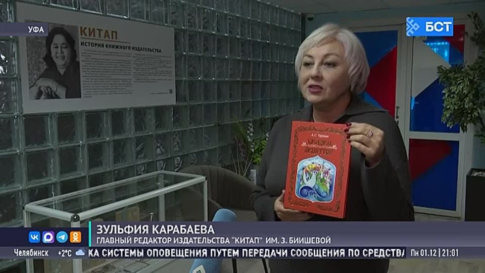 Сказки Пушкина перевели на башкирский язык