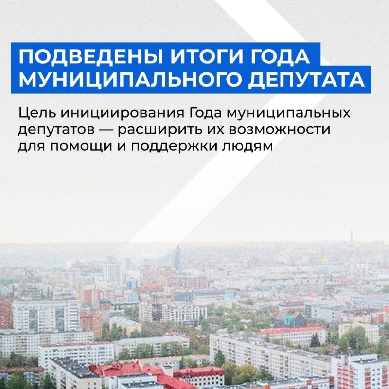 На пленарном заседании Всероссийского форума муниципальных депутатов подвели итоги прошедшего года