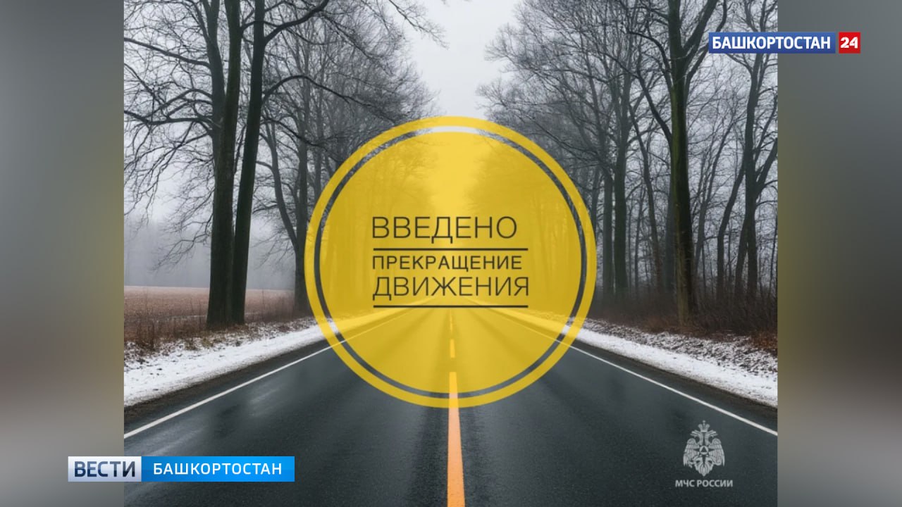 В Башкортостане из-за тумана закрыт участок трассы Уфа - Инзер - Белорецк