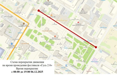 В связи с проведением фестиваля «Гусь 2.0» 6 декабря с 8:00 до 19:00 будет перекрыто дорожное движение по ул.Худайбердина (чётная сторона, одностороннее движение, вдоль сквера им. Салавата Юлаева) на участке от улицы Мира до...