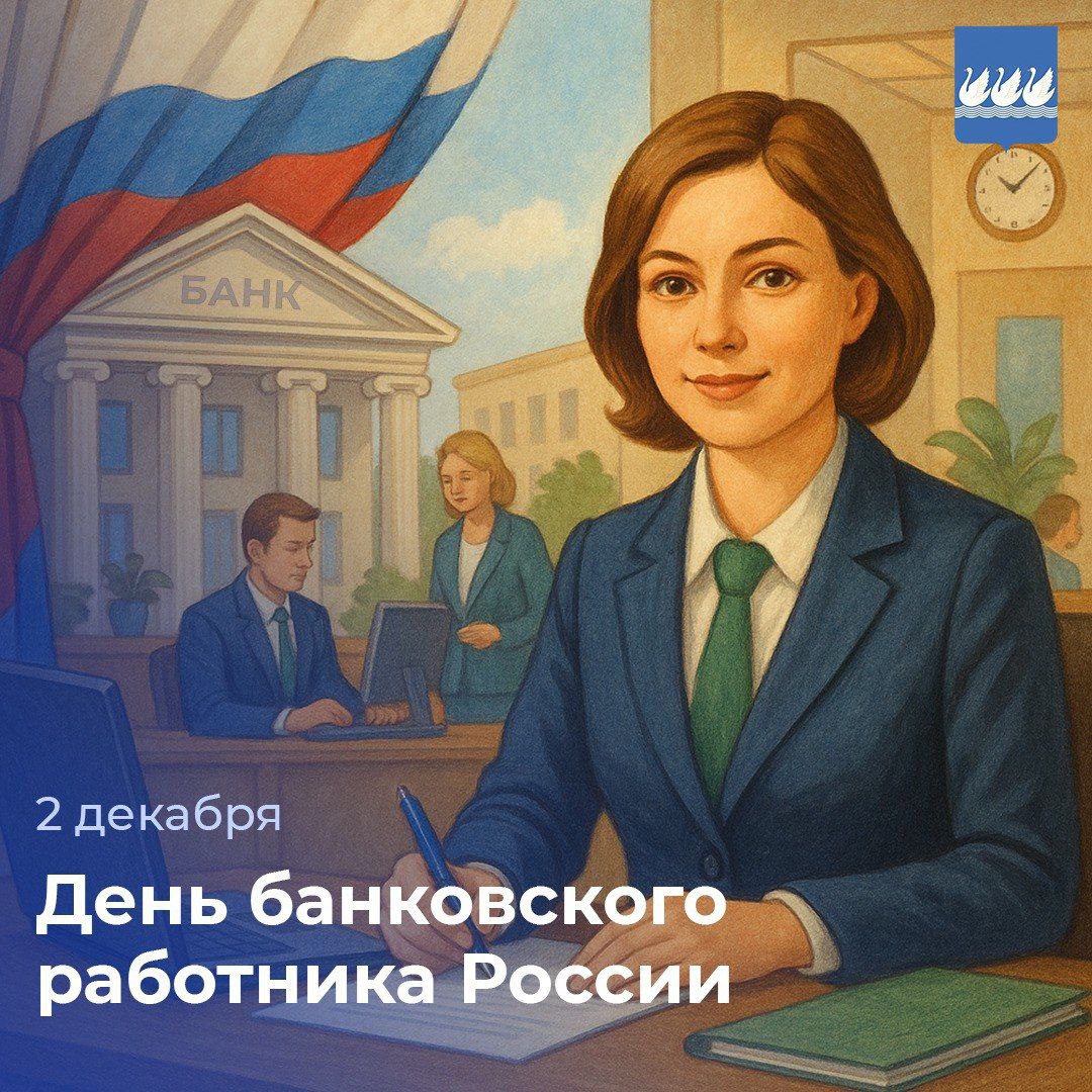 Уважаемые работники банковской сферы!