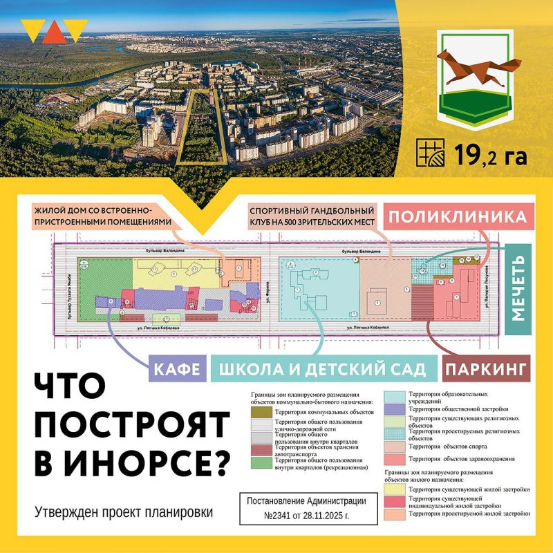 Инорс ждет преображение!. Там построят школу, поликлинику, спортивный клуб, садик, жилой 25-этажный дом с парковкой и мечеть