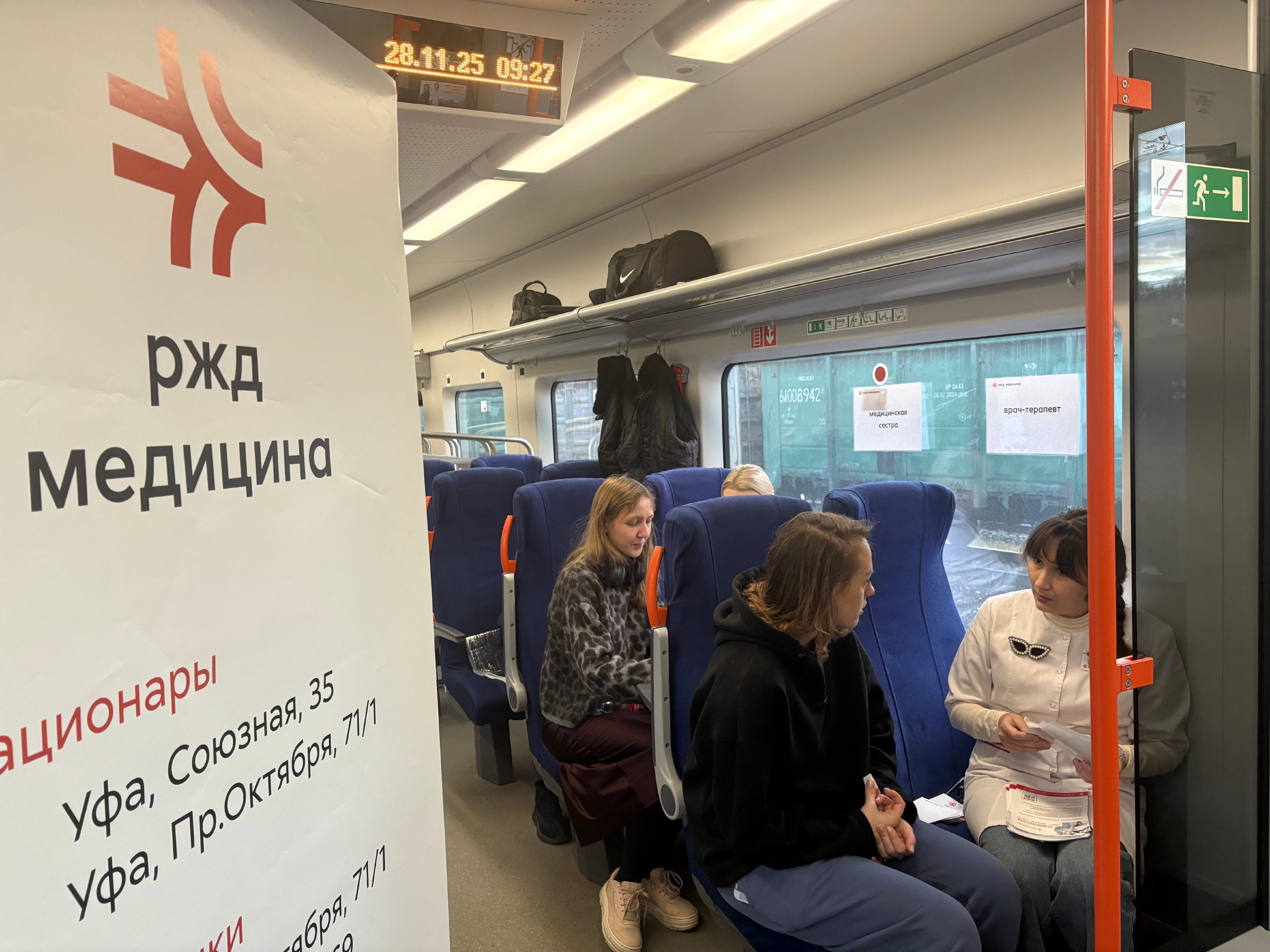 В пригородном поезде «Финист» прошла акция «Вагон здоровья», организованная АО «Башкортостанская ППК» и ЧУЗ «Клиническая больница РЖД-Медицина» для укрепления здоровья жителей и пропаганды здорового образа жизни В пригородном поезде «Финист» прошла акция «Вагон здоровья», организованная АО «Башкортостанская ППК» и ЧУЗ «Клиническая больница РЖД-Медицина» для укрепления здоровья жителей и пропаганды здорового образа жизни