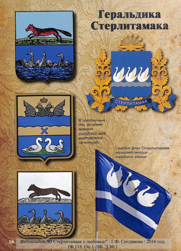 Совсем скоро Стерлитамак погрузится в атмосферу уникального фестиваля «Гусь 2.0». Но почему именно эта птица стала неотъемлемой частью идентичности города и его герба? Ответ кроется в многовековой истории