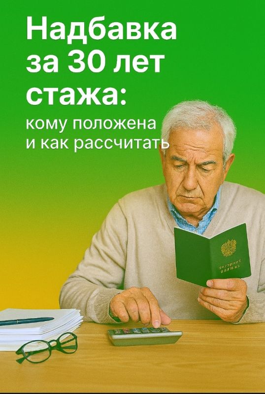 Как 30-летний стаж может сказаться на вашей пенсии: разбор и рекомендации