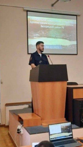 Полицейские провели беседу о мошенничестве на оперативном совещании в администрации Белорецкого района