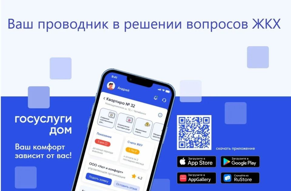 ГИC ЖКХ и «Госуслуги Дом» – ваши личные помощники в сфере жилищно-коммунального хозяйства