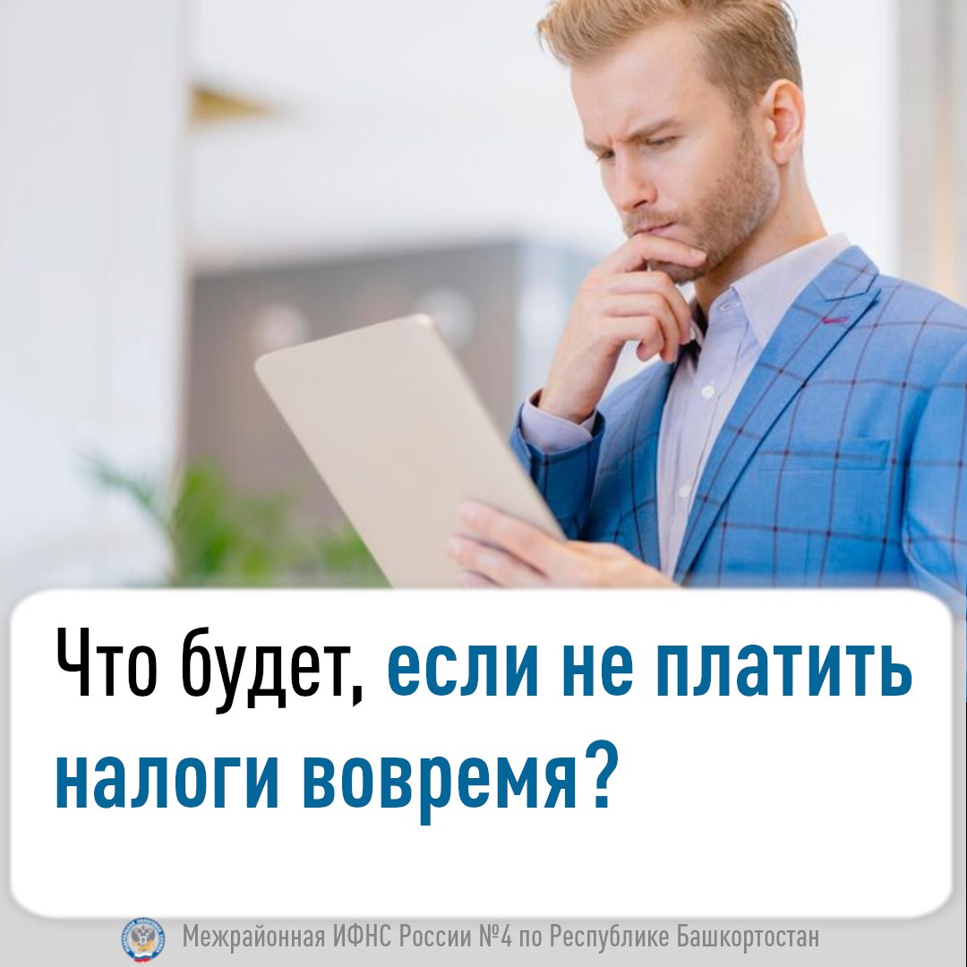 Что будет, если не платить налоги вовремя?
