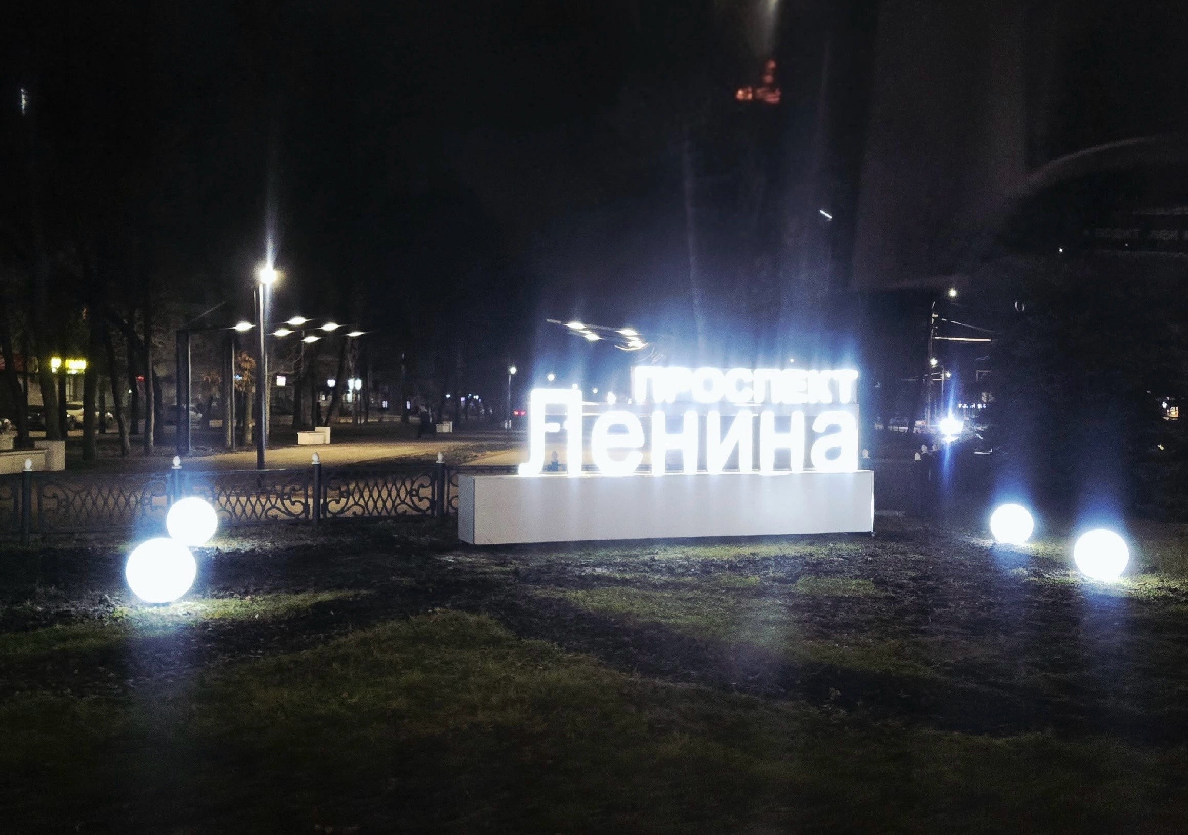 Благоустройство аллеи по проспекту Ленина Благоустройство аллеи по проспекту Ленина