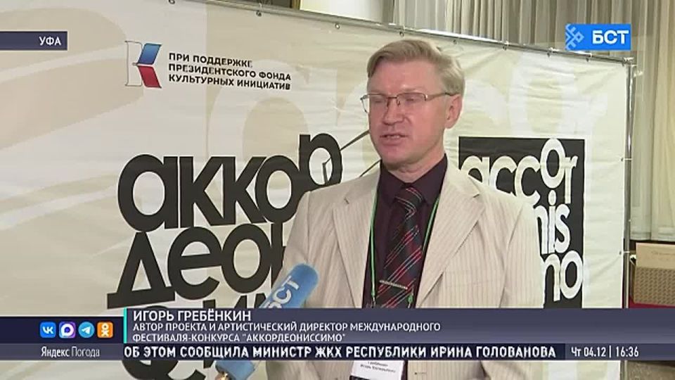 В Уфе проходит X Международный фестиваль-конкурс «Аккордеониссимо»