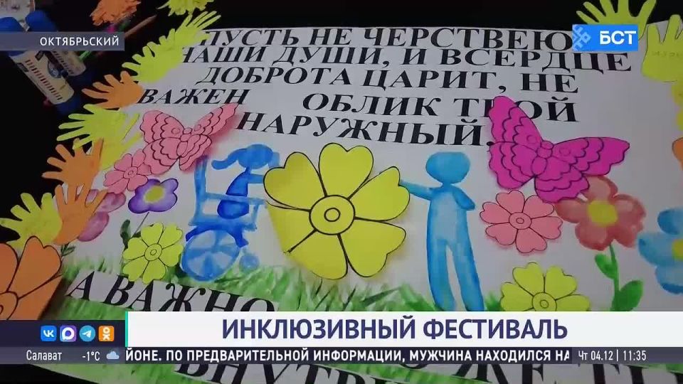 В Башкирии прошел инклюзивный фестиваль для детей