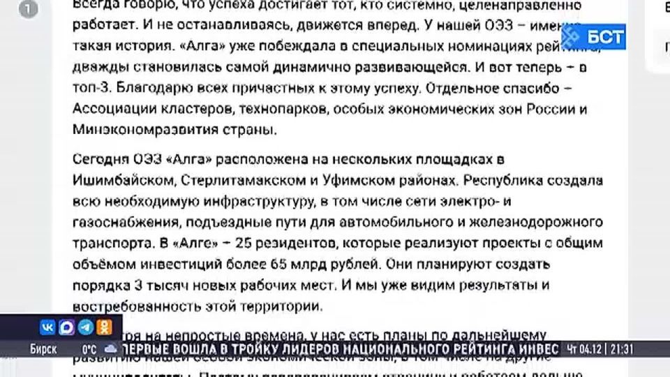 ОЭЗ «Алга» Башкирии вошла в тройку лидеров Нацрейтинга