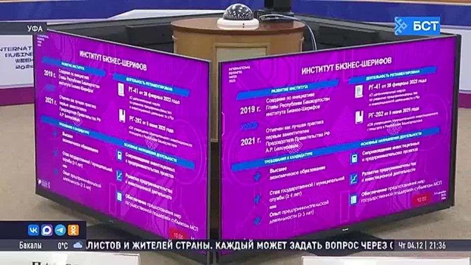 В Уфе обсудили вопросы защиты бизнеса