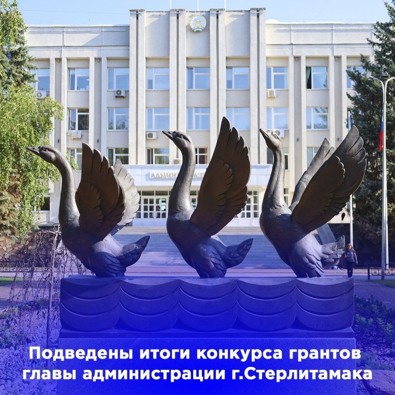 Подведены итоги конкурса на грант главы администрации города