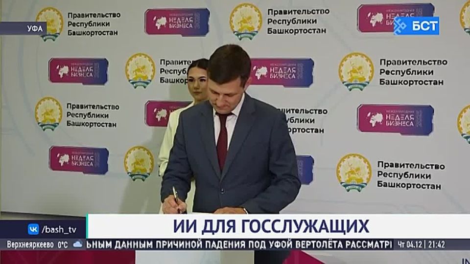В Башкирии тестируют первый виртуальный сервис для госслужащих