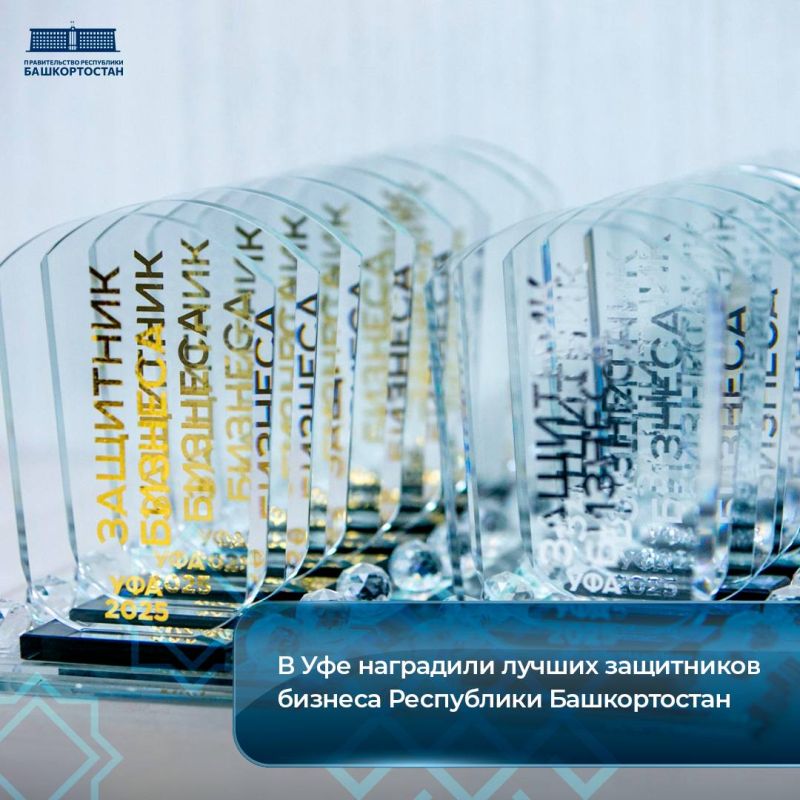 В Уфе наградили лучших защитников бизнеса Республики Башкортостан