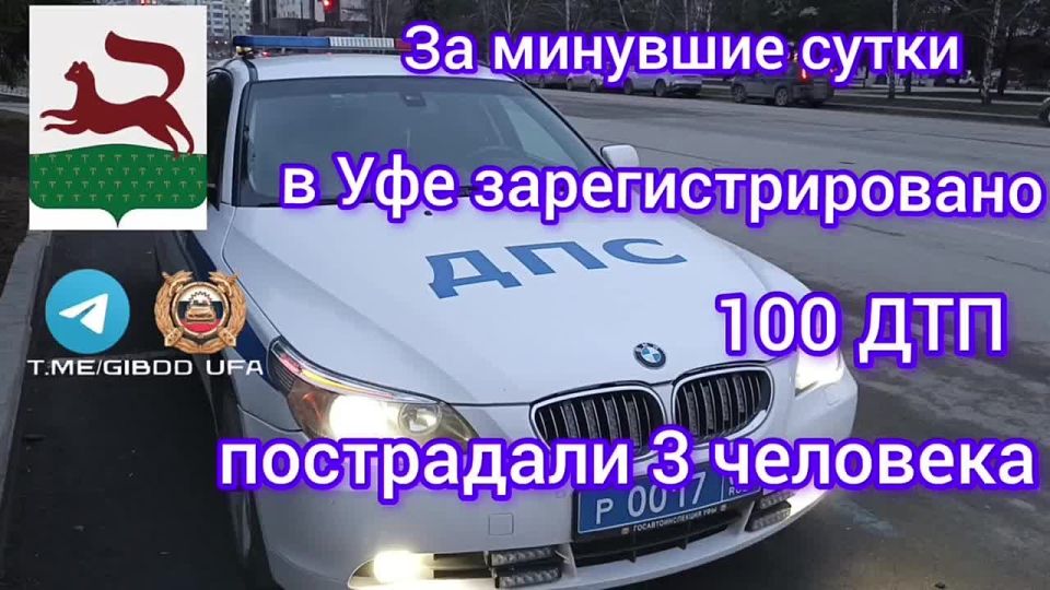 За минувшие сутки на территории города Уфы сотрудниками Госавтоинспекции зарегистрировано 100 дорожно-транспортных происшествий, пострадали 3 человека