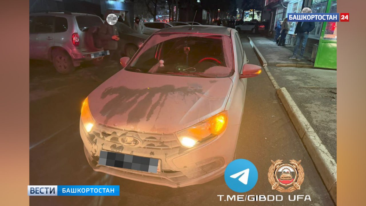 В Уфе «Лада» сбила 13-летнюю девочку, выбежавшую из-за припаркованного автомобиля