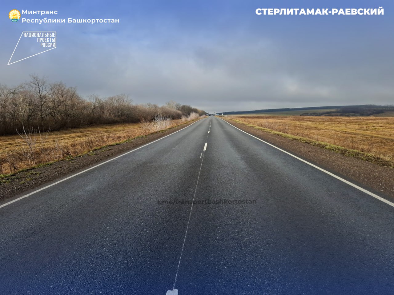 В Стерлитамакском районе Башкортостане отремонтировали 5,4 км дороги Стерлитамак - Раевский в рамках национального проекта «Инфраструктура для жизни»