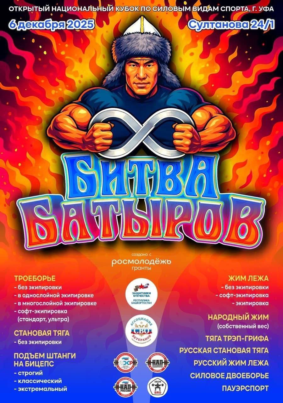 В Уфе состоится турнир по спортивной реабилитации ветеранов СВО