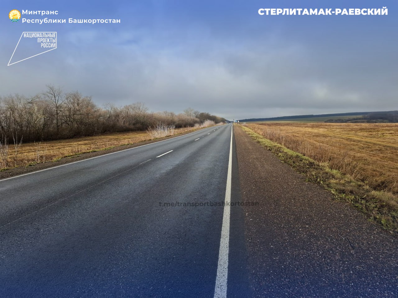 В Стерлитамакском районе Башкортостане отремонтировали 5,4 км дороги Стерлитамак - Раевский в рамках национального проекта «Инфраструктура для жизни» В Стерлитамакском районе Башкортостане отремонтировали 5,4 км дороги Стерлитамак - Раевский в рамках национального проекта «Инфраструктура для жизни»