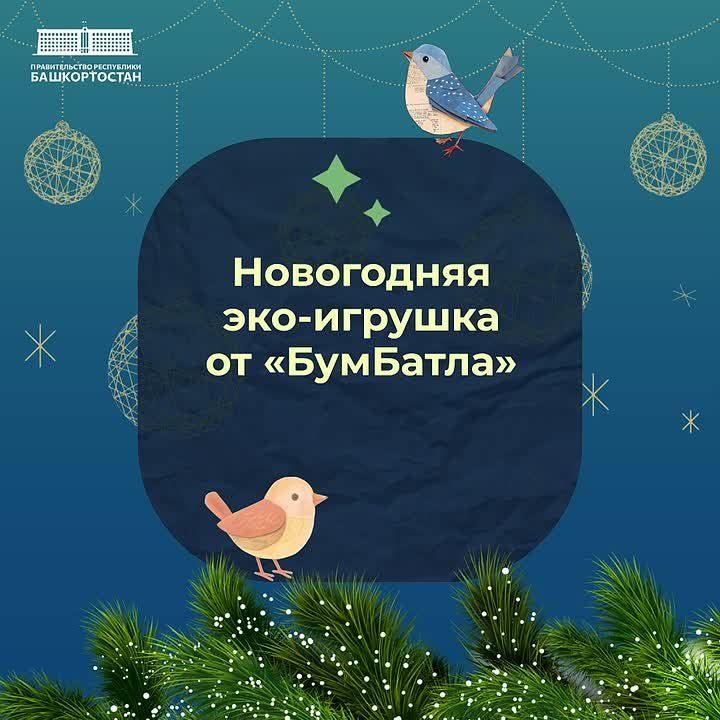 Акция «БумБатл» запускает новогодний конкурс елочных игрушек