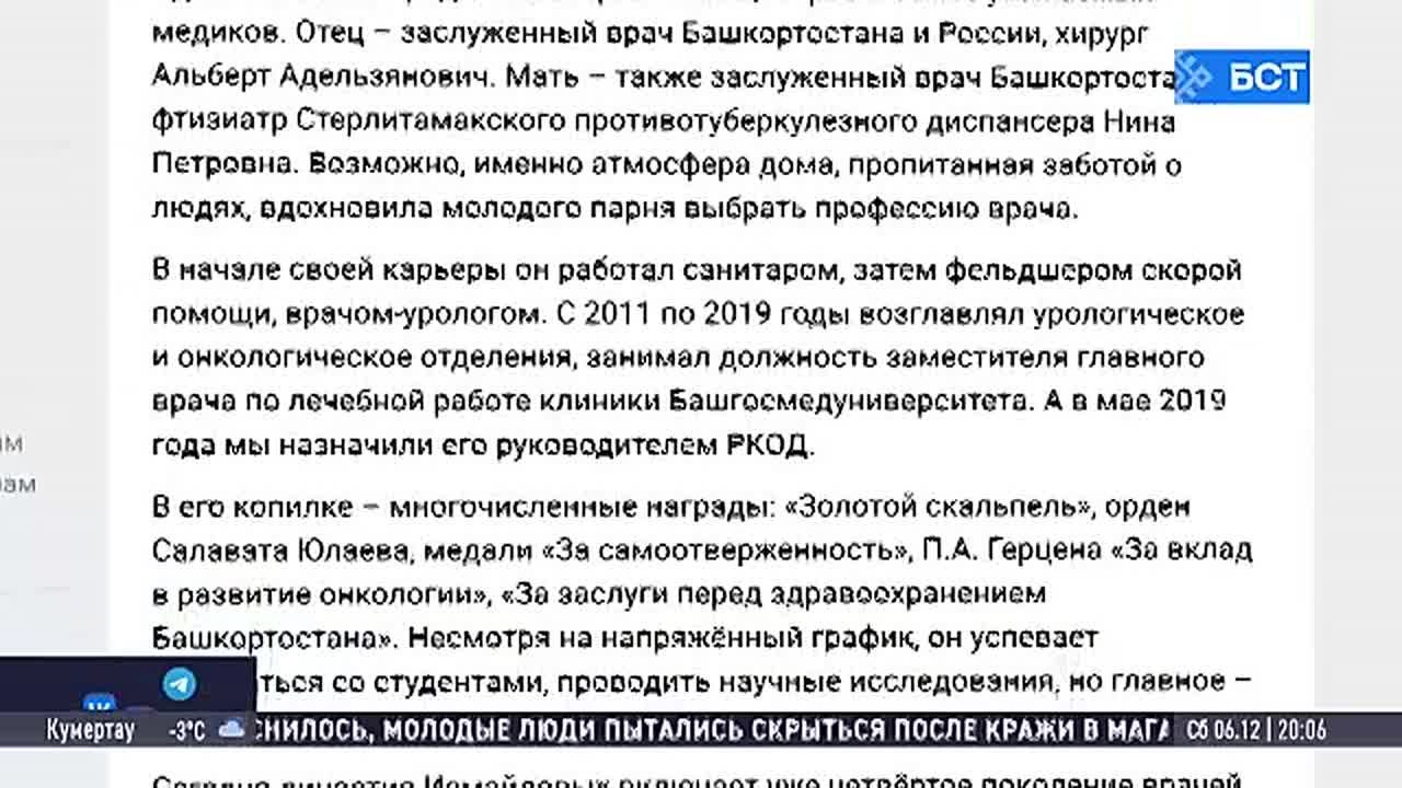 Радий Хабиров рассказал о династии врачей из Башкирии